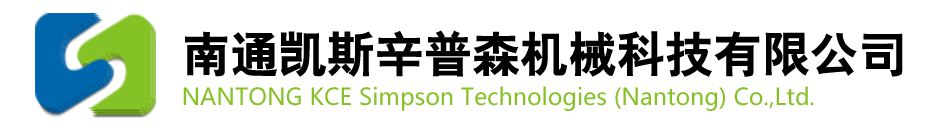 南通凱斯辛普森機(jī)械科技有限公司